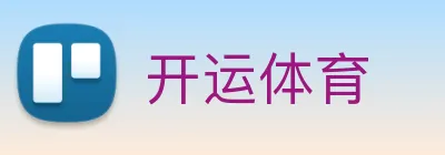 开运体育 Logo